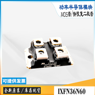 IXFN36N60全新原装库存IXTN30N100L直销IXYS电源场效MOS管模块
