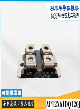 APT2X60D20J全新现货APT2X61D20J供应直销美高森美快恢复二极管