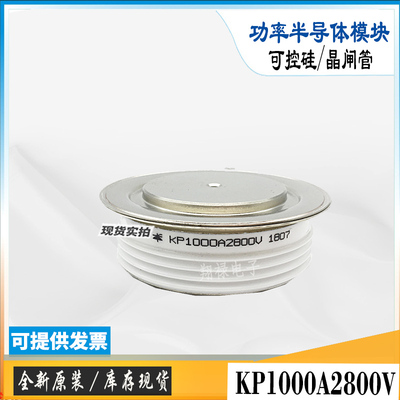 KP1000A1900V平板式可控硅KP1000A2000V中频炉晶闸管电子功率模块