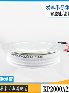 KP2000A2000V平板式可控硅KP2000A2200V中频炉晶闸管电子功率模块