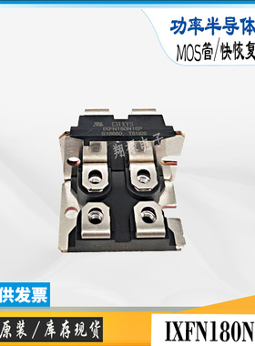 IXFN180N15P全新原装库存IXFN52N90P直销IXYS电源场效MOS管模块