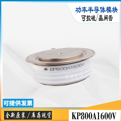 KK800A1000V平板式可控硅KK800A1200V库存快速晶闸管电子功率模块