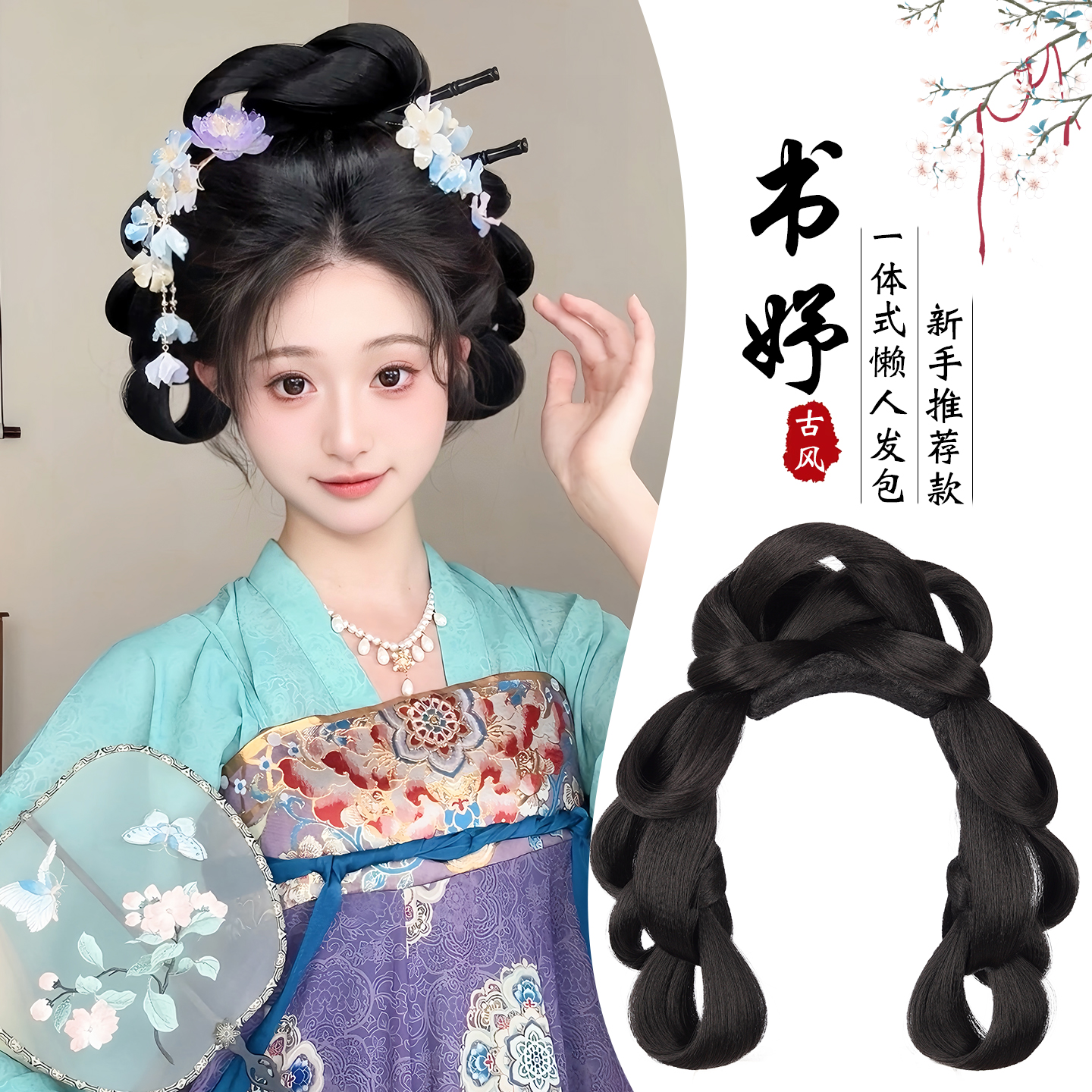 汉服假发古风发包一体式全发丝