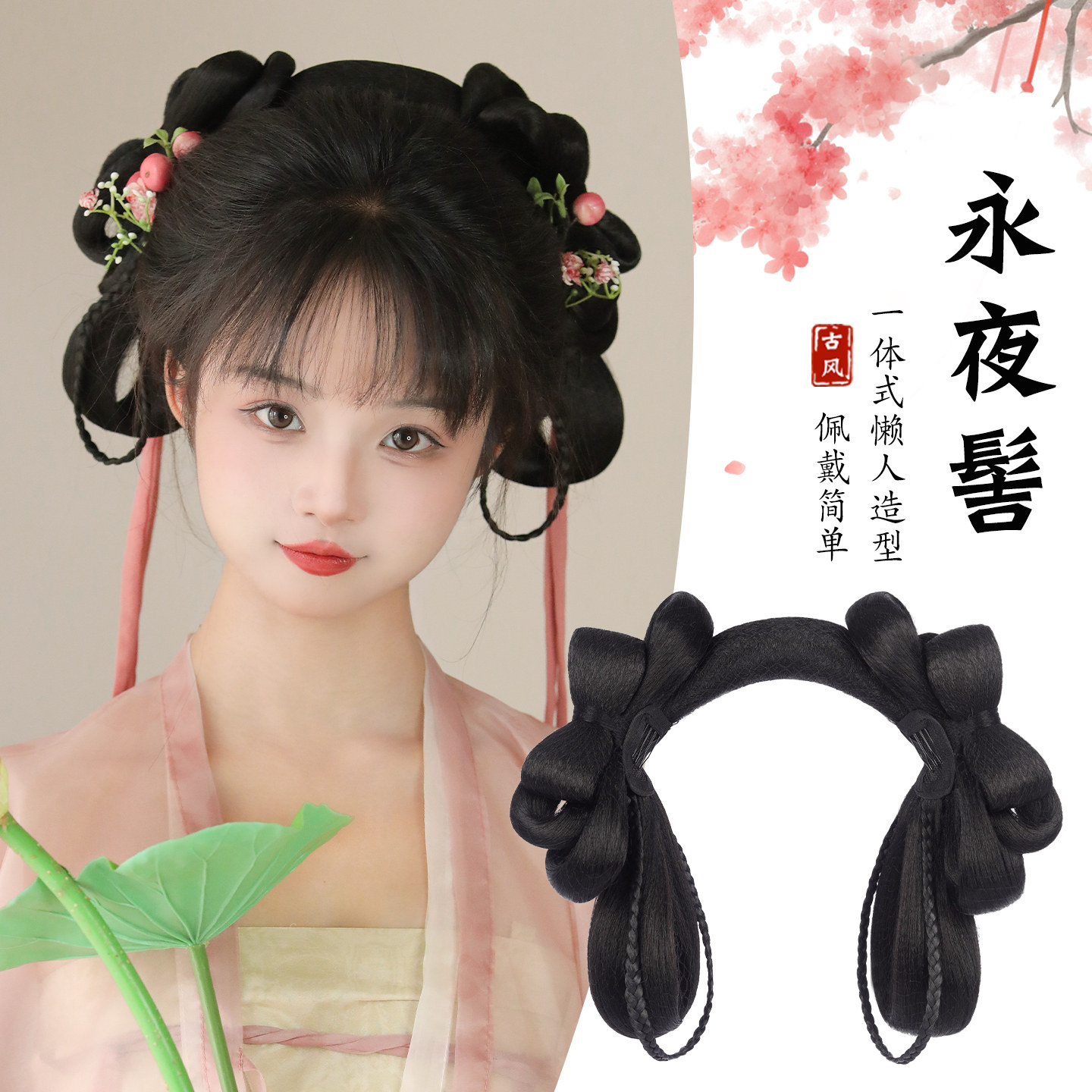 古装汉服假发发型包垫发