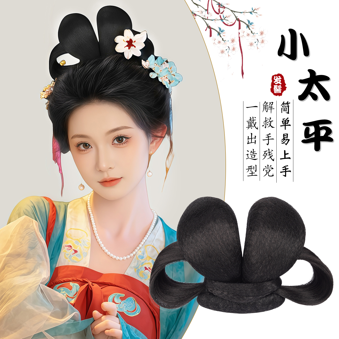 唐风小太平发髻（造型可爱灵动）