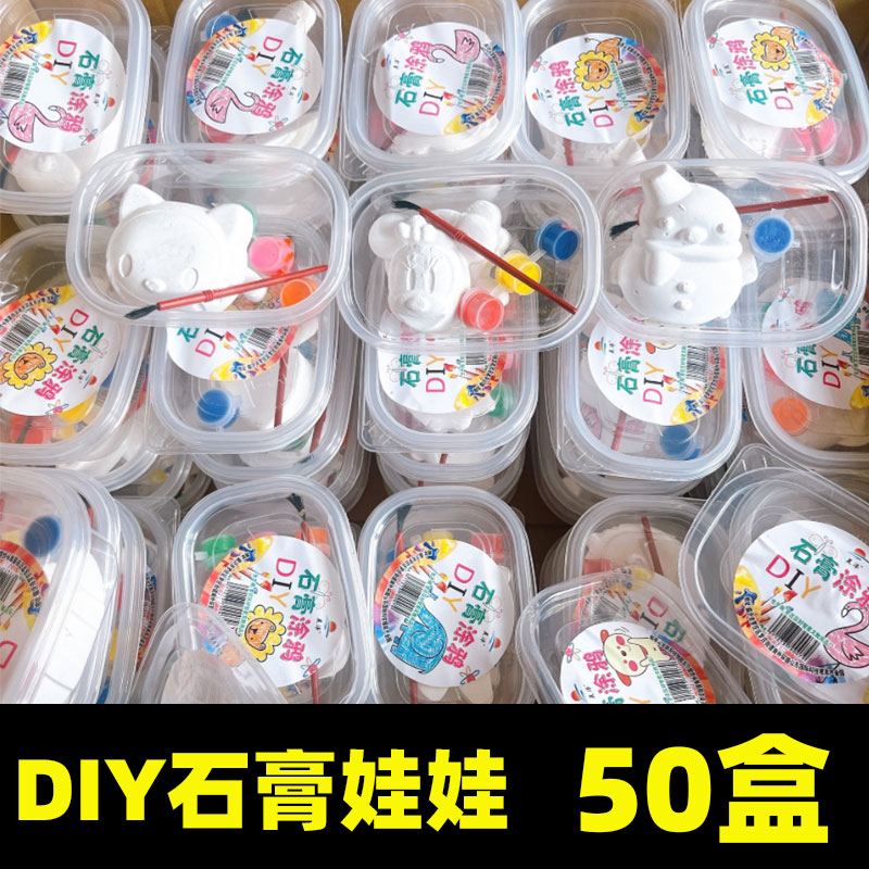 幼儿园班级小礼品diy石膏娃娃手工涂鸦地推玩具分享生日儿童礼物