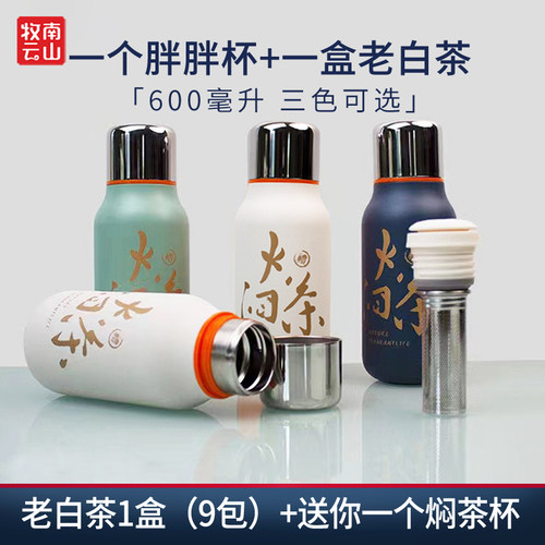 南山牧云316不锈钢600ml焖白茶杯
