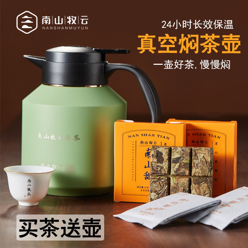 南山牧云福鼎白茶焖壶方片壶枣香寿眉老白茶闷泡壶小方片茶叶组合