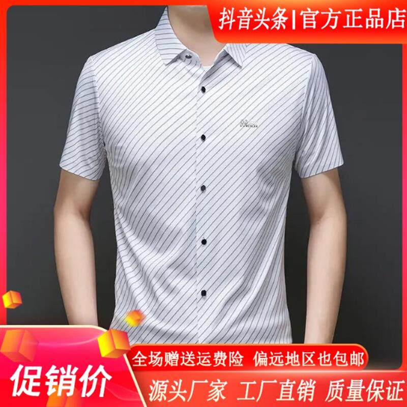 尤米轻奢LMVQ新款短袖衬衫26夏季凉感透气冰丝条纹衬衣弹力上衣男