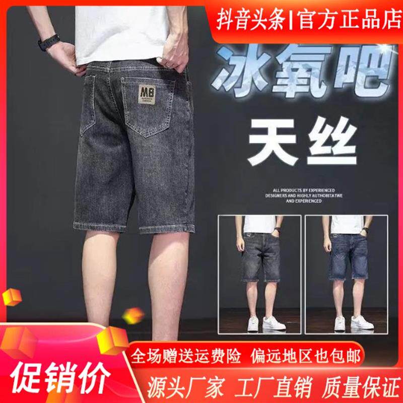 云枢优衣馆LMVQ牛仔短裤男士夏季薄款弹力宽.松休闲中裤直筒五分