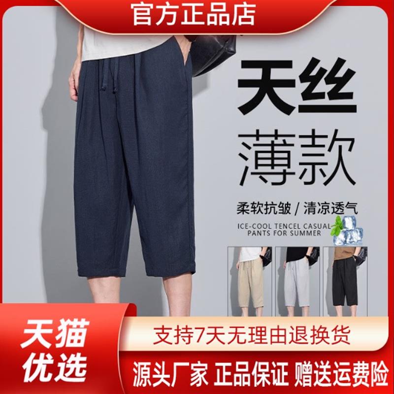 【专柜】莱赛尔天丝亚麻七分裤男2026夏薄款透气宽松凉感休闲短裤