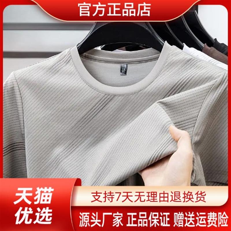 绅度轩服饰LMVQ男士短袖圆领T恤2026夏季薄款条纹冰丝半袖T恤衫