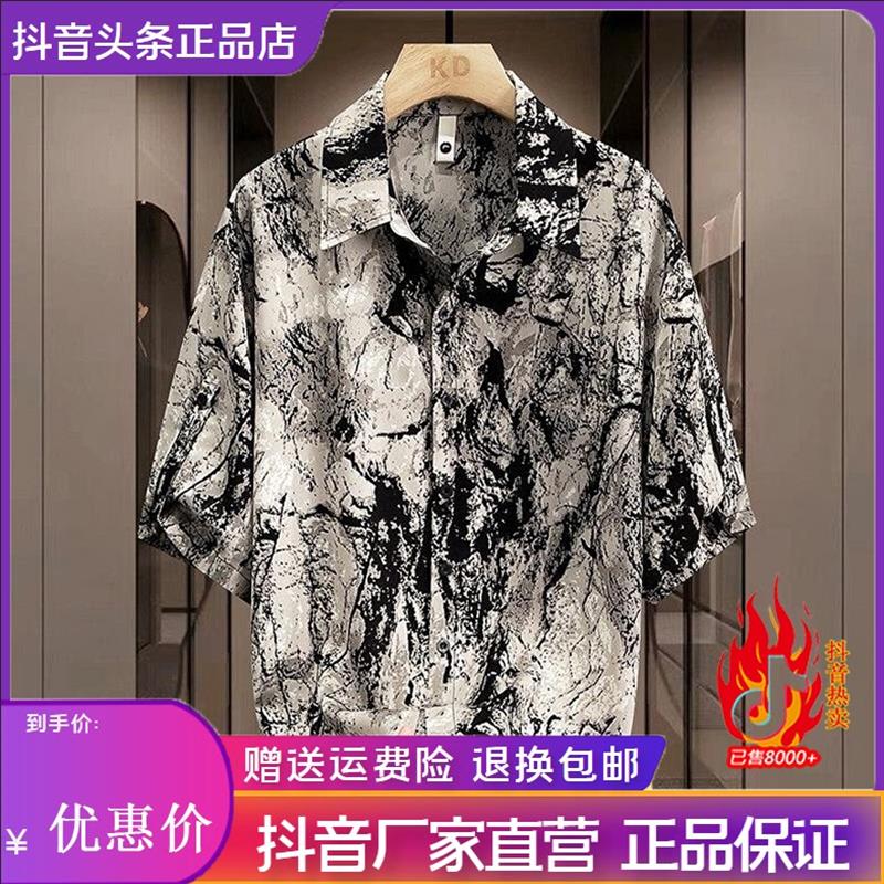 CHAO轻奢男装专柜轻奢扎染短袖衬衫男夏季冰丝薄款高级感半袖衬衣