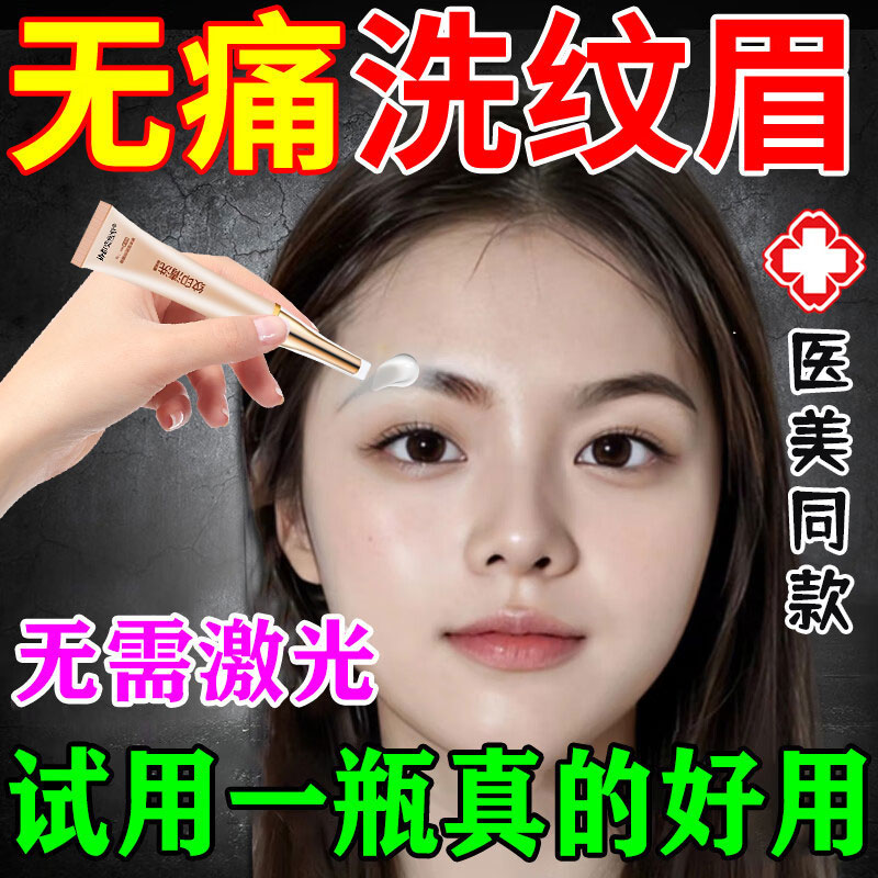 洗眉褪色剂洗眉水半永久去纹红眉洗眉膏毛淡化纹身眼线无创神器液