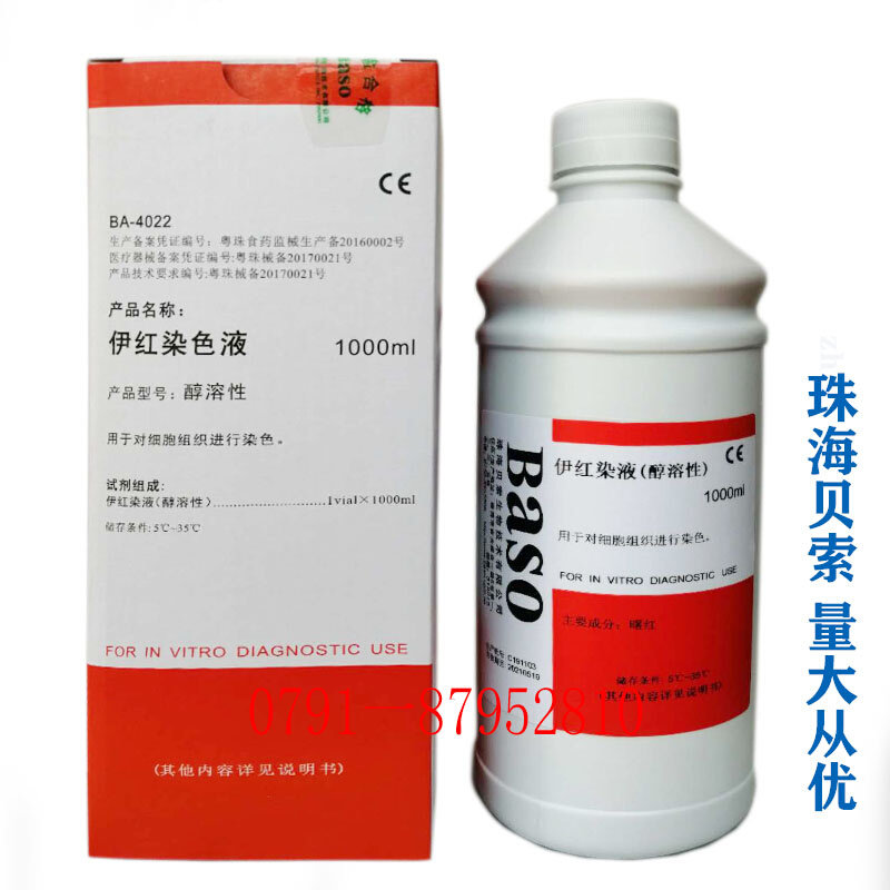 贝索苏木精伊红y(醇溶)染液he染色液苏木素伊红染色液2*1000ml