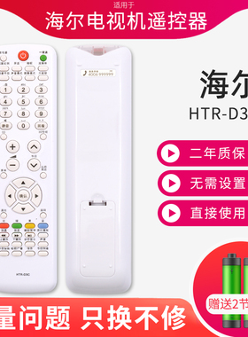 原装何序遥控器HTR-D3C适用于海尔D03E LU46F6 L26R3LK37K1电视机