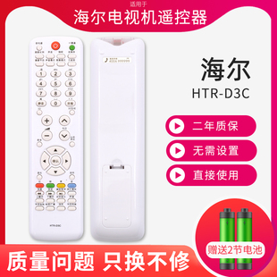 LU46F6 D3C适用于海尔D03E L26R3LK37K1电视机 何序遥控器HTR 原装