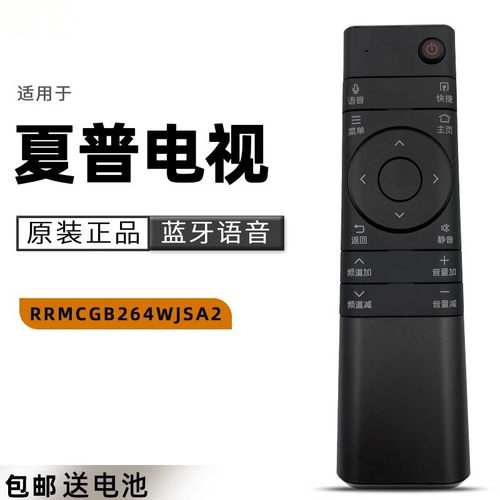 原装电视机RRMCGB264WJSA2遥控器