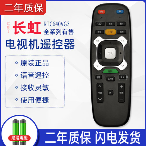 适用长虹液晶网络电视机遥控器
