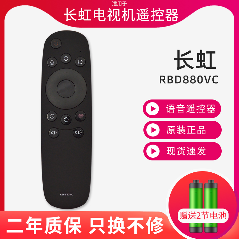 适用长虹电视机遥控器RBD880VC通用RBD800VC 55Q2N 55/60G3 65U3C 影音电器 遥控器 原图主图