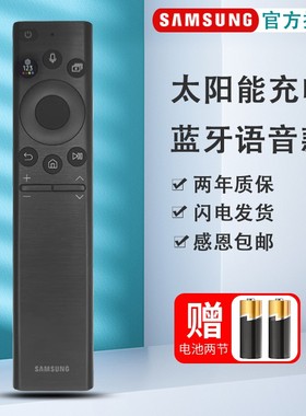 原装三星太阳能充电语音遥控器BN59-01390B通用QA55/65/75/85N900