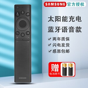 原装三星太阳能充电语音遥控器BN59-01390B通用QA55/65/75/85N900