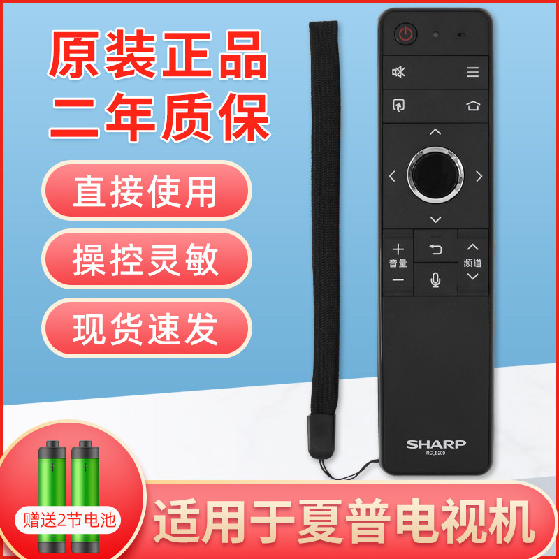 原装夏普电视机遥控器RC-B200