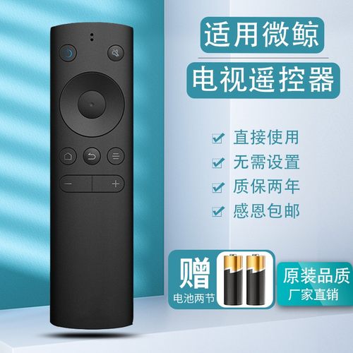 适用于微鲸电视机遥控器万能通用