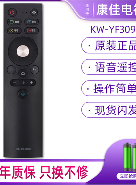 适用于KONKA康佳KKTV电视机遥控器 KW-YF309C 309 LED49/55/65X8S
