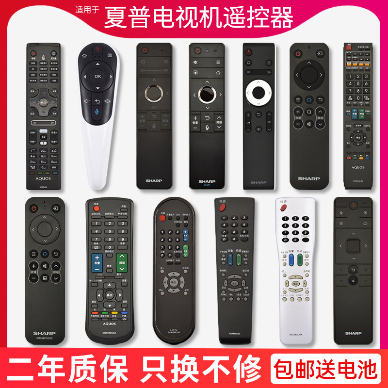 全新原装正品SHARP夏普液晶网络智能电视机摇控器蓝牙语音 4K包邮怎么样,好用不?