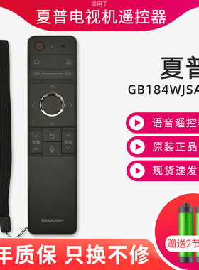原装正品适用夏普语音遥控器GB184WJSA2 58DS83A 58SU761A电视机