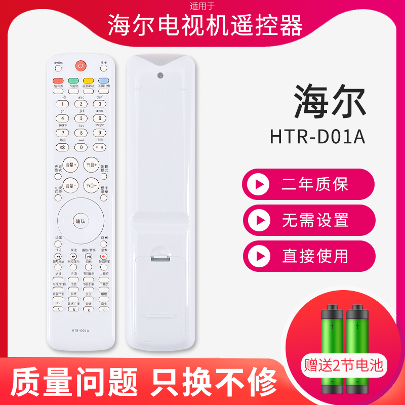 适用于海尔电视机遥控器何序