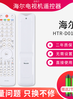 原装何序遥控器HTR-D01A适用于海尔LE42H320 LB32K1 LB32R3电视机