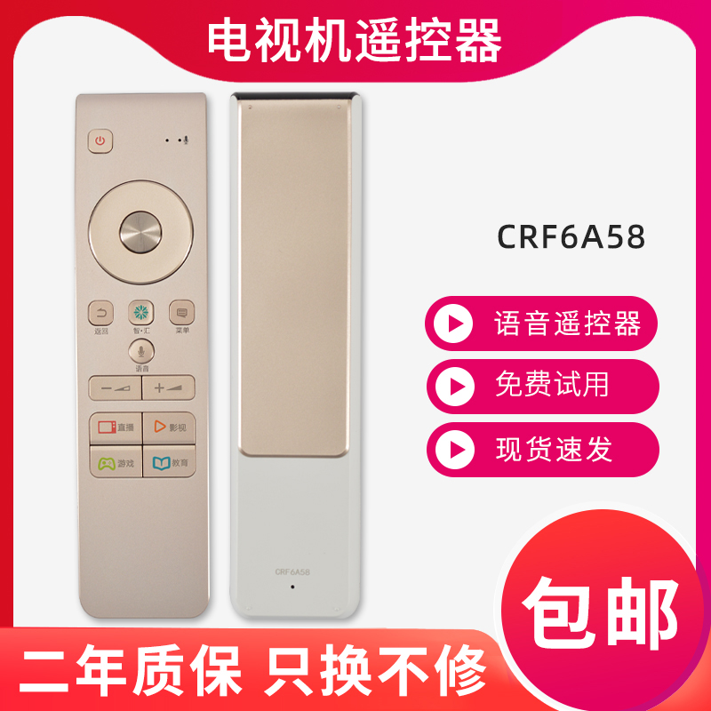 原装何序电视机遥控器CRF6A58