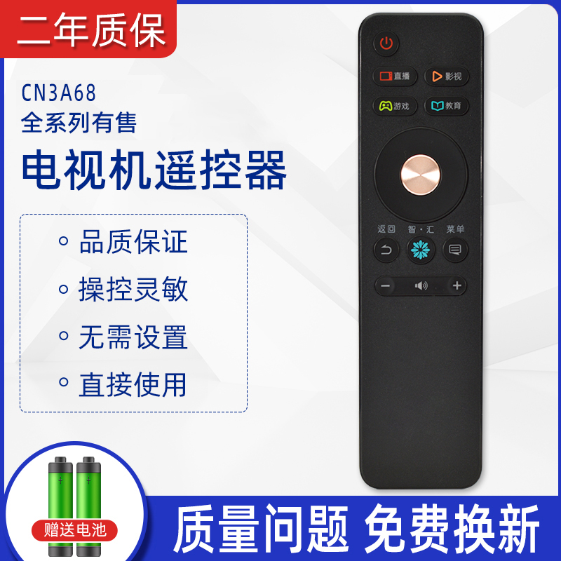 适用于海信液晶电视机遥控器