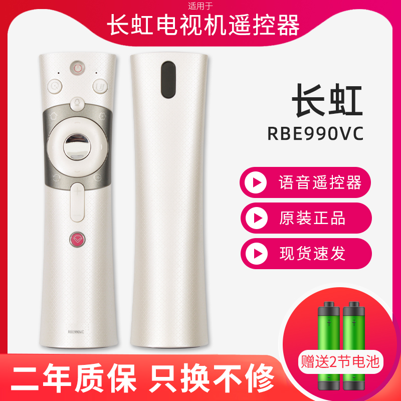 适用长虹液晶网络电视机遥控器