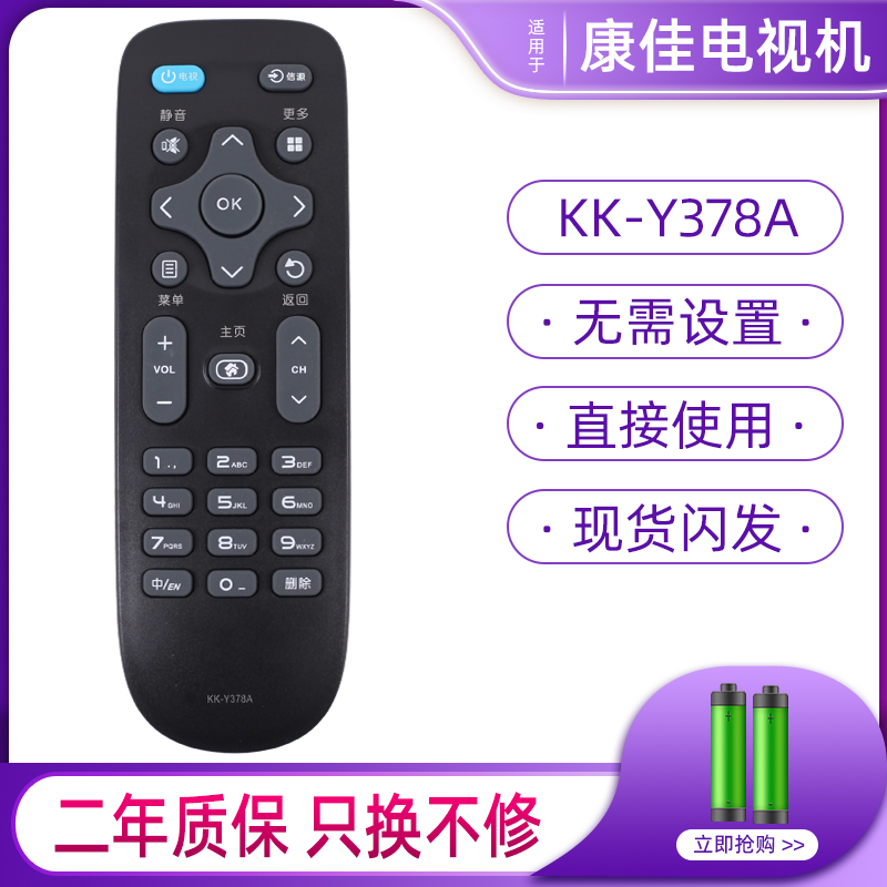 适用康佳液晶网络电视机遥控器