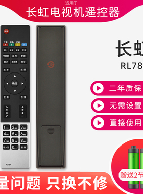 适用长虹液晶电视遥控器 RL78A 3D39A6000i LED32B3100iC 通RL78B