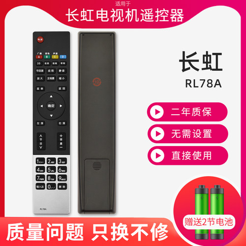 适用长虹液晶网络电视机遥控器