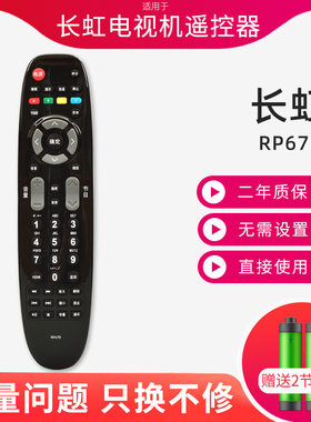 适用长虹液晶网络电视机遥控器RP67D LT32630V LT39630V LT42630V