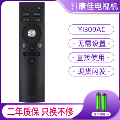 适用康佳液晶网络电视机遥控器