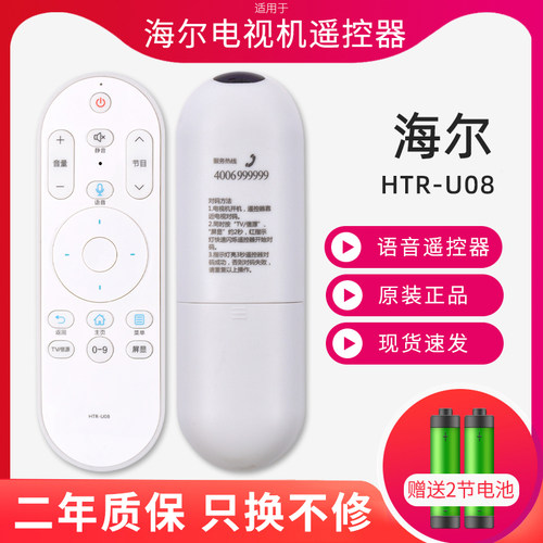 适用海尔蓝牙语音电视机遥控器