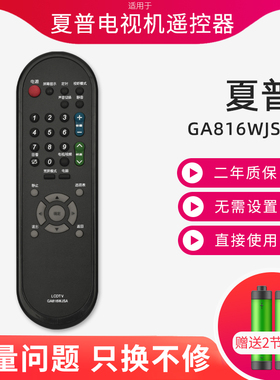 全新适用于夏普LCD-32LX335A电视机GA816WJSA通用GA920WJSA遥控器