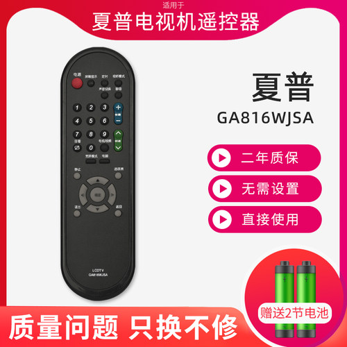 全新适用夏普电视机遥控器GA816