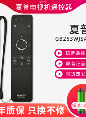 原装正品适用夏普遥控器GB253WJSA2适用70TX8008A70DS8008A电视机