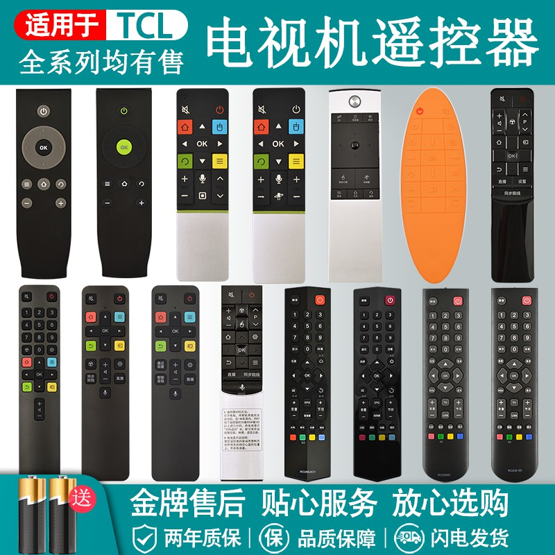 何序TCL液晶网络电视机遥控器