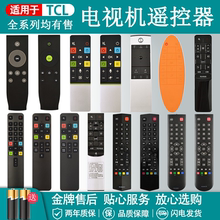 适用于TCL液晶网络电视机遥控器万能通用王牌智能蓝牙语音体感4K