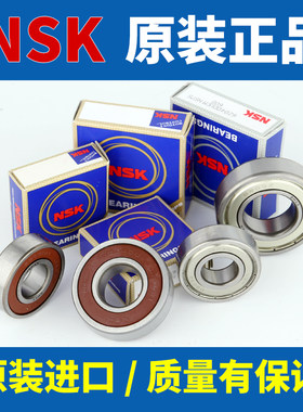 NSK进口轴承603 604 605 606 607 608 609 ZZ DW D S DDU高速