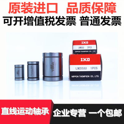 日本进口IKO直线轴承LMK 6 8 10 12 13 16 20 25 30 35 40 50 UU