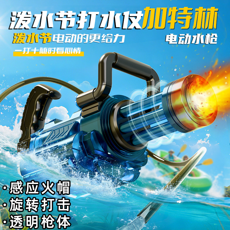加特林电动连发水枪打水仗神器